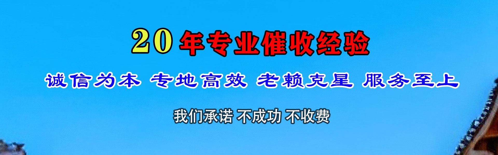 神农架讨债公司